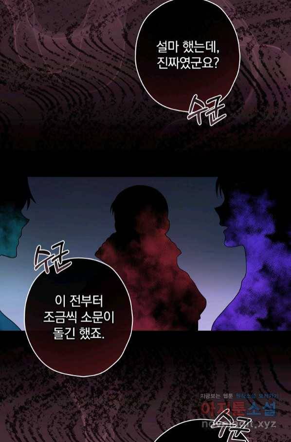 꽃은 춤추고 바람은 노래한다 91화 69