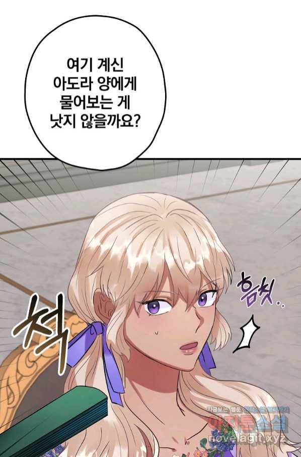 꽃은 춤추고 바람은 노래한다 91화 72