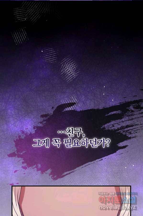 꽃은 춤추고 바람은 노래한다 91화 75