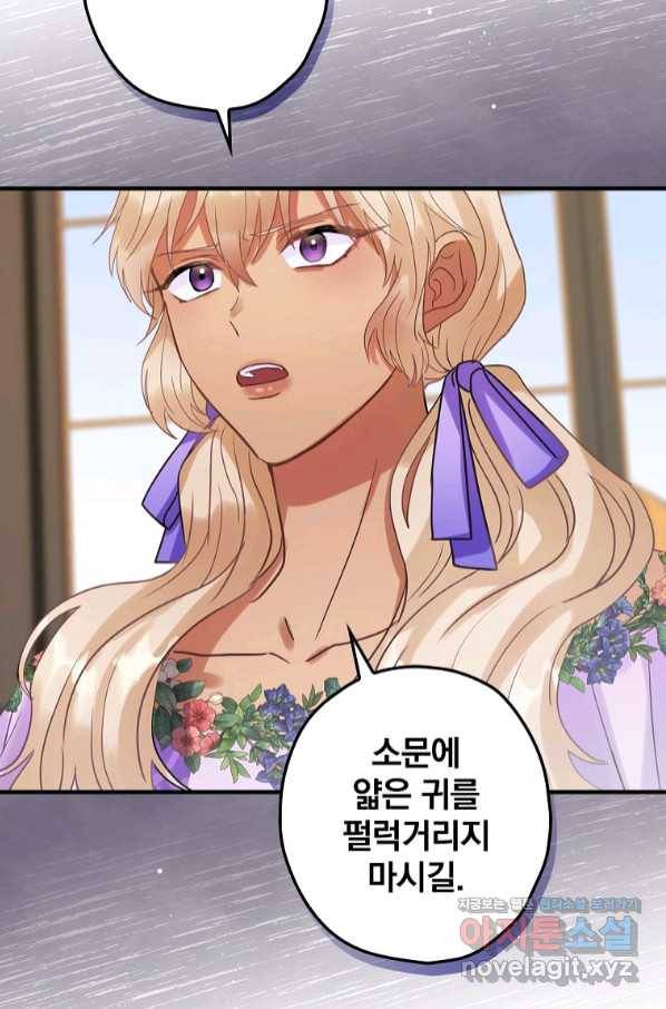 꽃은 춤추고 바람은 노래한다 91화 78