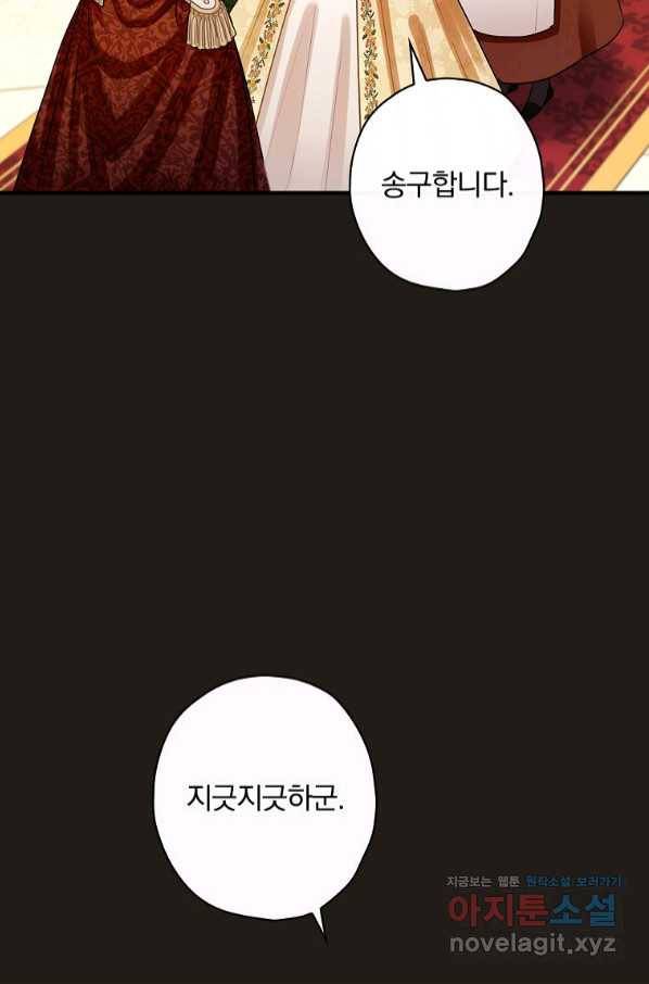 꽃은 춤추고 바람은 노래한다 91화 82