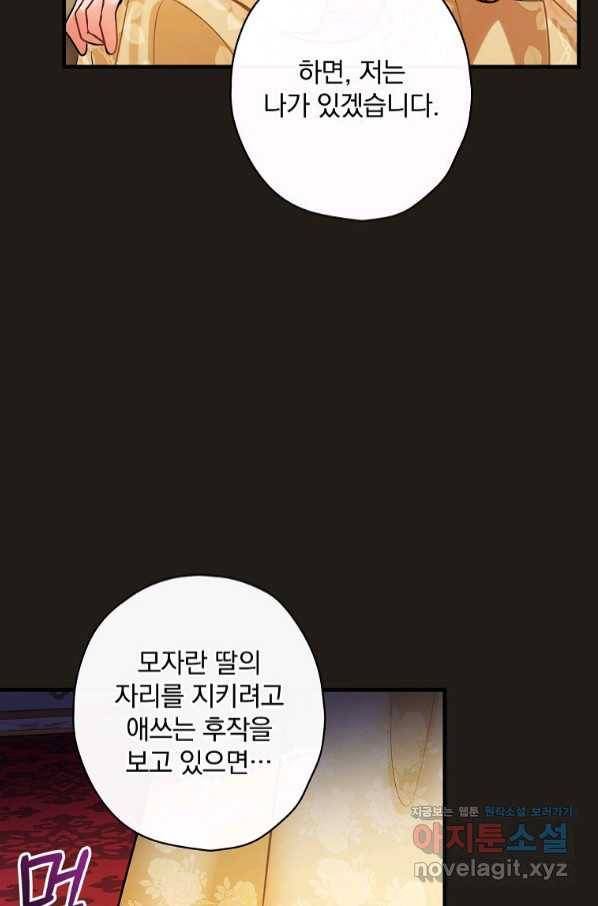 꽃은 춤추고 바람은 노래한다 91화 87