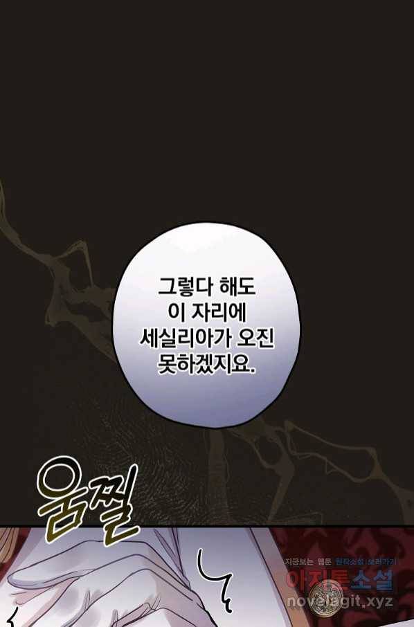 꽃은 춤추고 바람은 노래한다 91화 90