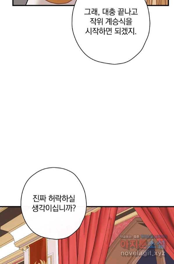 꽃은 춤추고 바람은 노래한다 91화 97