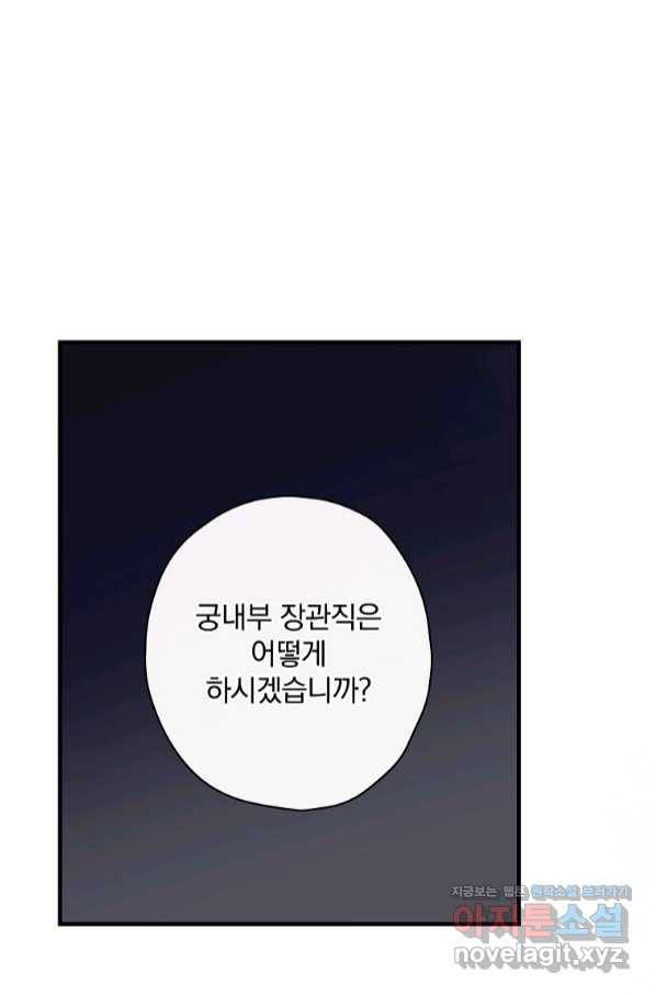 꽃은 춤추고 바람은 노래한다 91화 100