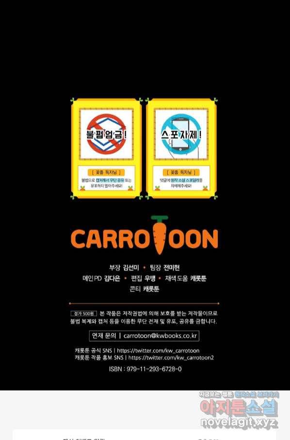 꽃은 춤추고 바람은 노래한다 91화 105