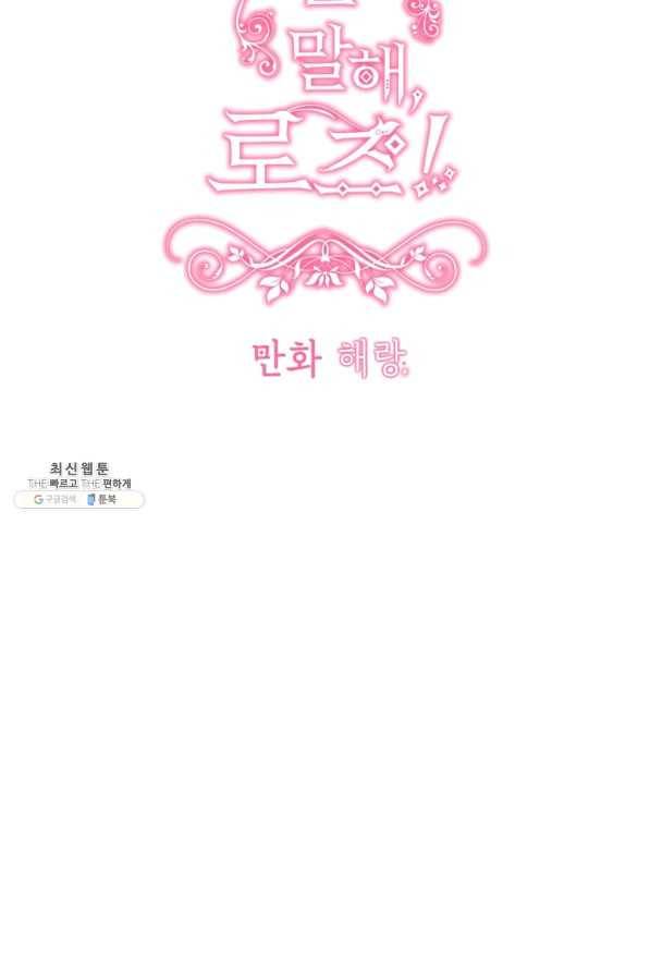 주문을 말해,로즈! 24화 7