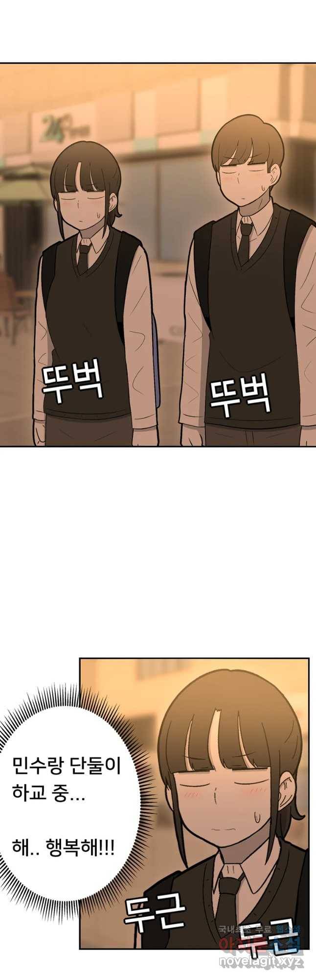우리 청춘의 사랑은 53화 첫하굣길(2) 2