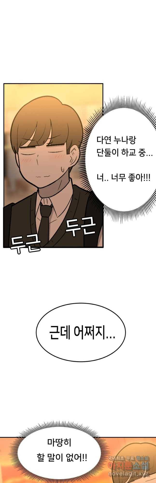 우리 청춘의 사랑은 53화 첫하굣길(2) 3
