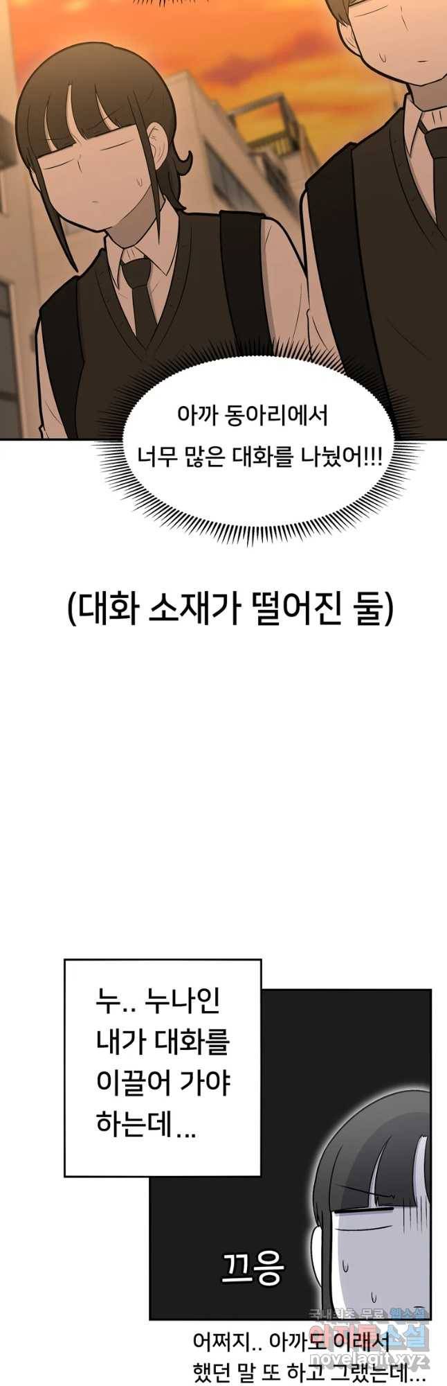 우리 청춘의 사랑은 53화 첫하굣길(2) 4