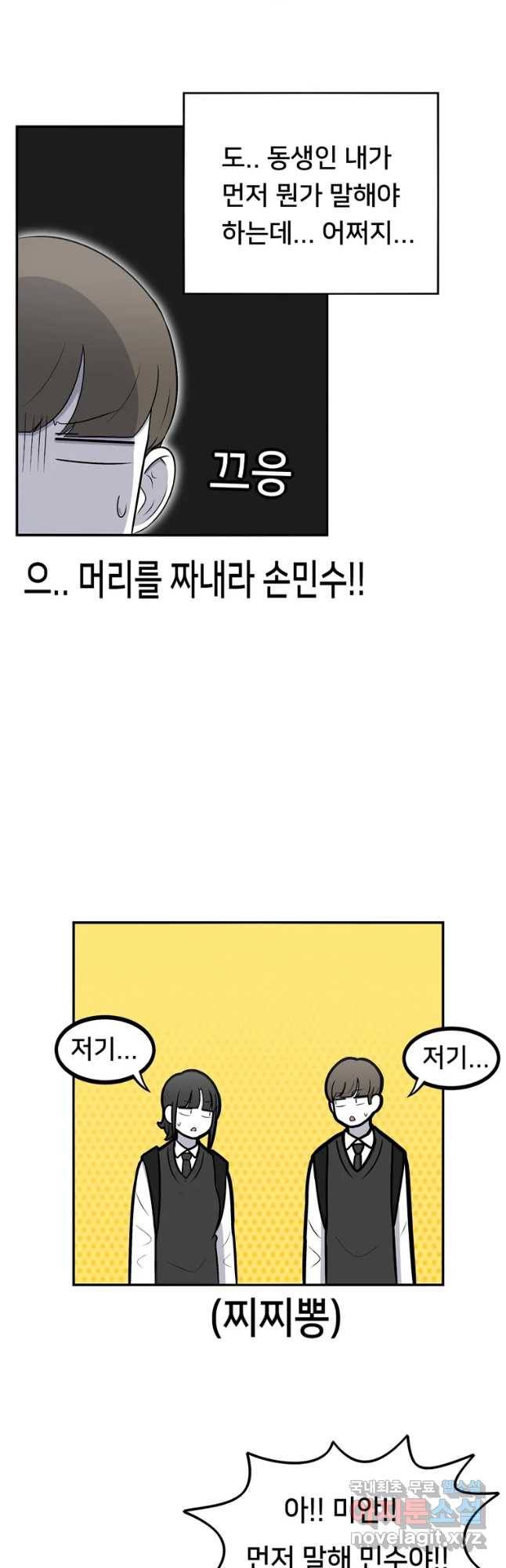 우리 청춘의 사랑은 53화 첫하굣길(2) 5