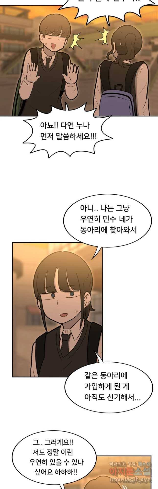 우리 청춘의 사랑은 53화 첫하굣길(2) 6