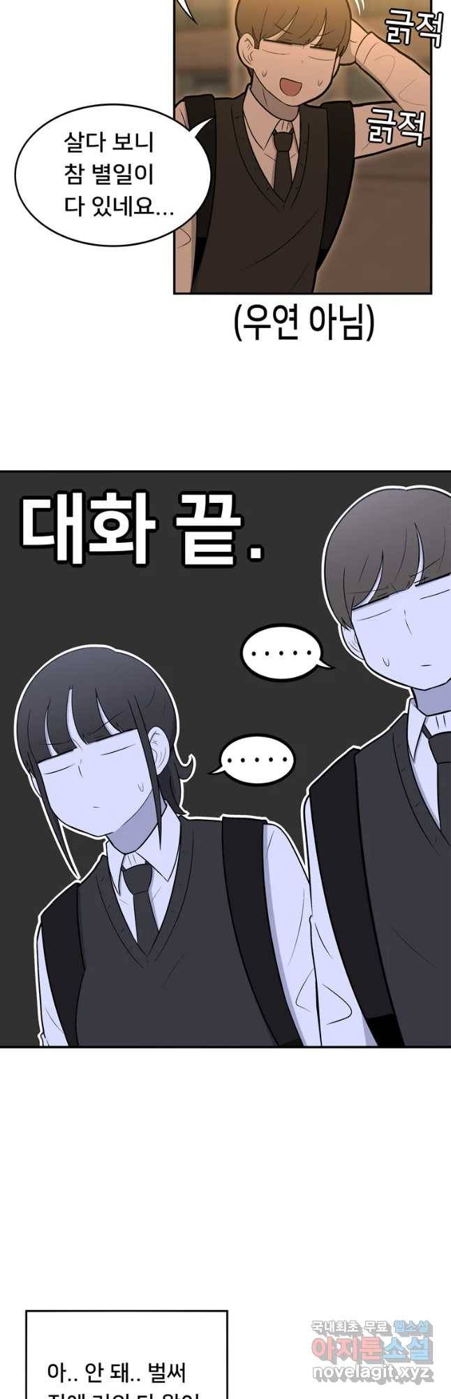 우리 청춘의 사랑은 53화 첫하굣길(2) 7