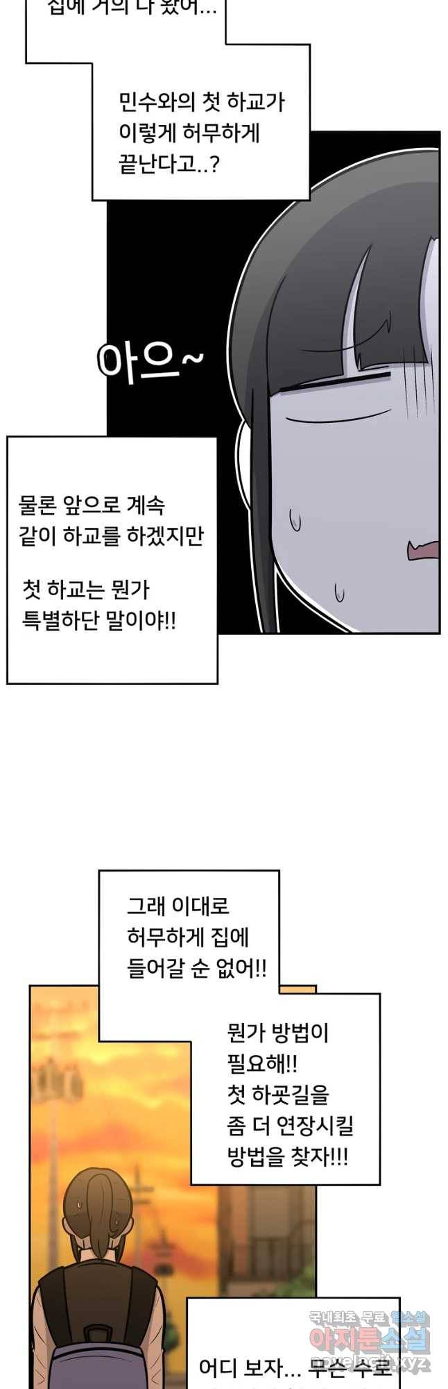 우리 청춘의 사랑은 53화 첫하굣길(2) 8