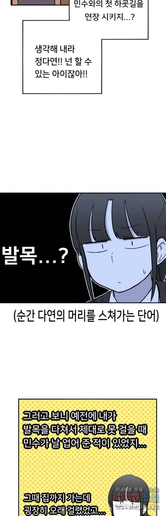 우리 청춘의 사랑은 53화 첫하굣길(2) 9