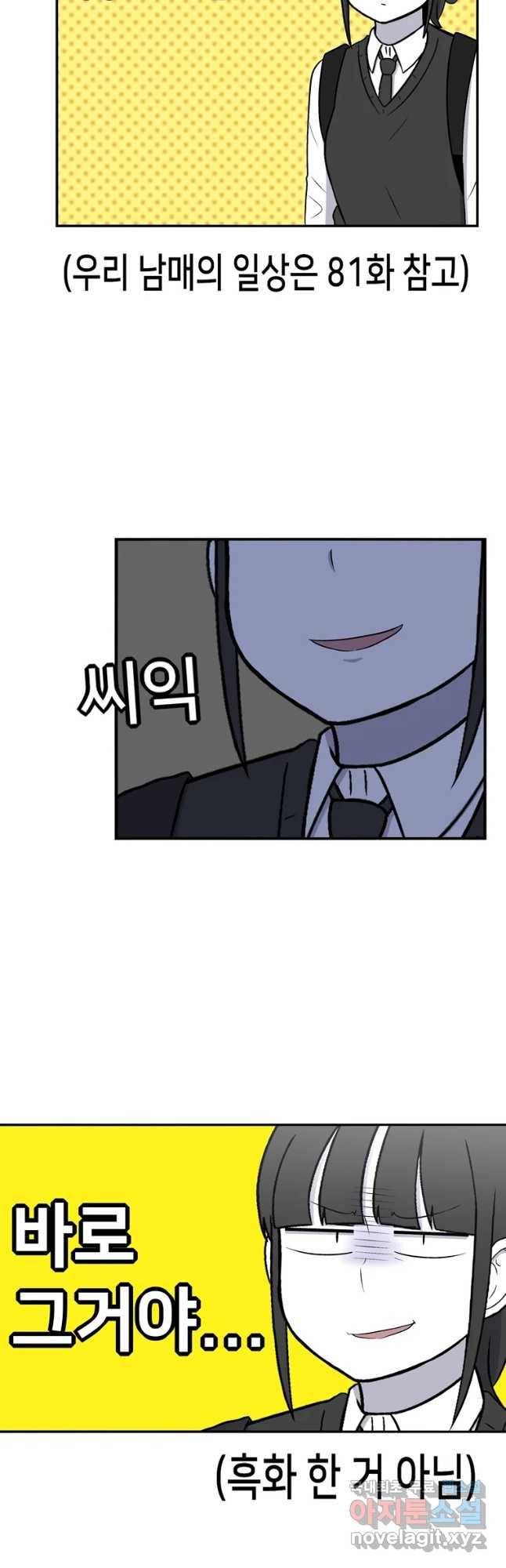 우리 청춘의 사랑은 53화 첫하굣길(2) 10