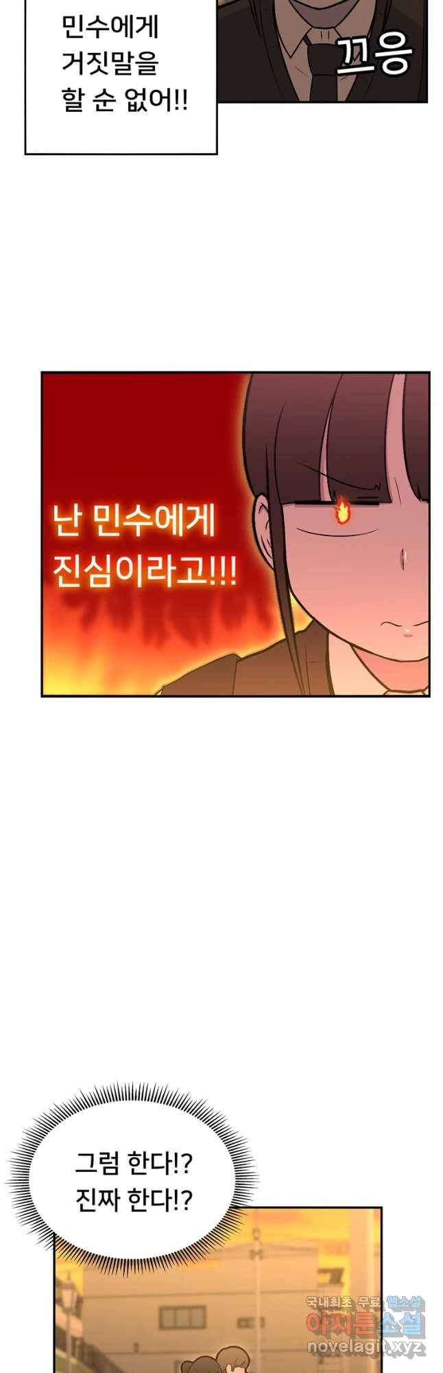 우리 청춘의 사랑은 53화 첫하굣길(2) 13