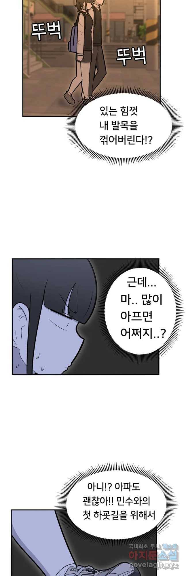 우리 청춘의 사랑은 53화 첫하굣길(2) 14