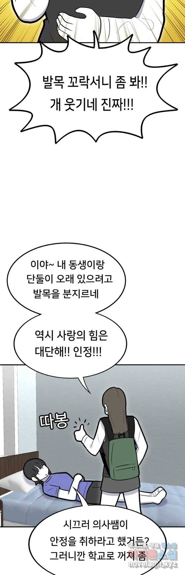 우리 청춘의 사랑은 53화 첫하굣길(2) 18