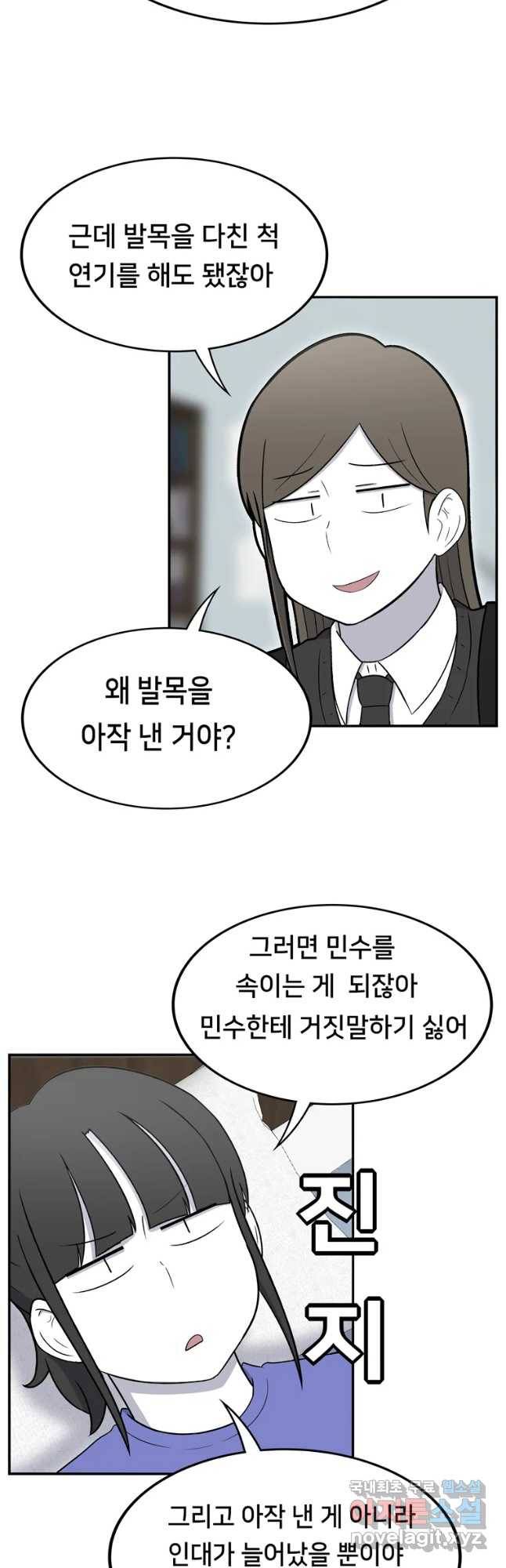 우리 청춘의 사랑은 53화 첫하굣길(2) 19