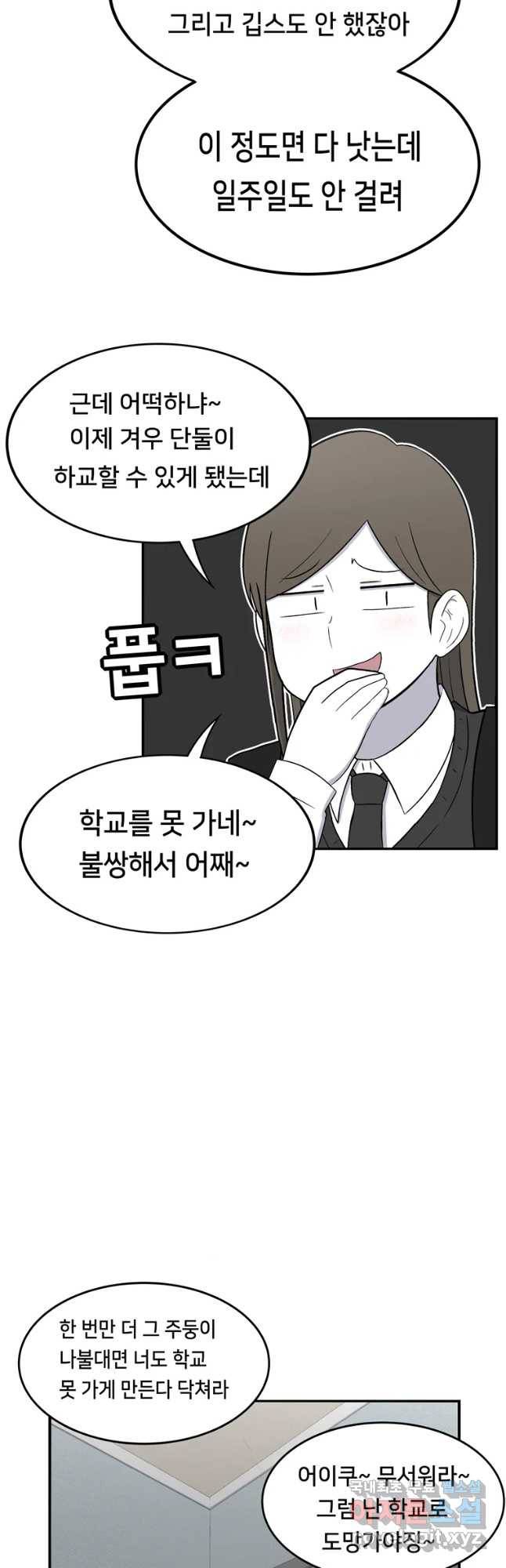 우리 청춘의 사랑은 53화 첫하굣길(2) 20