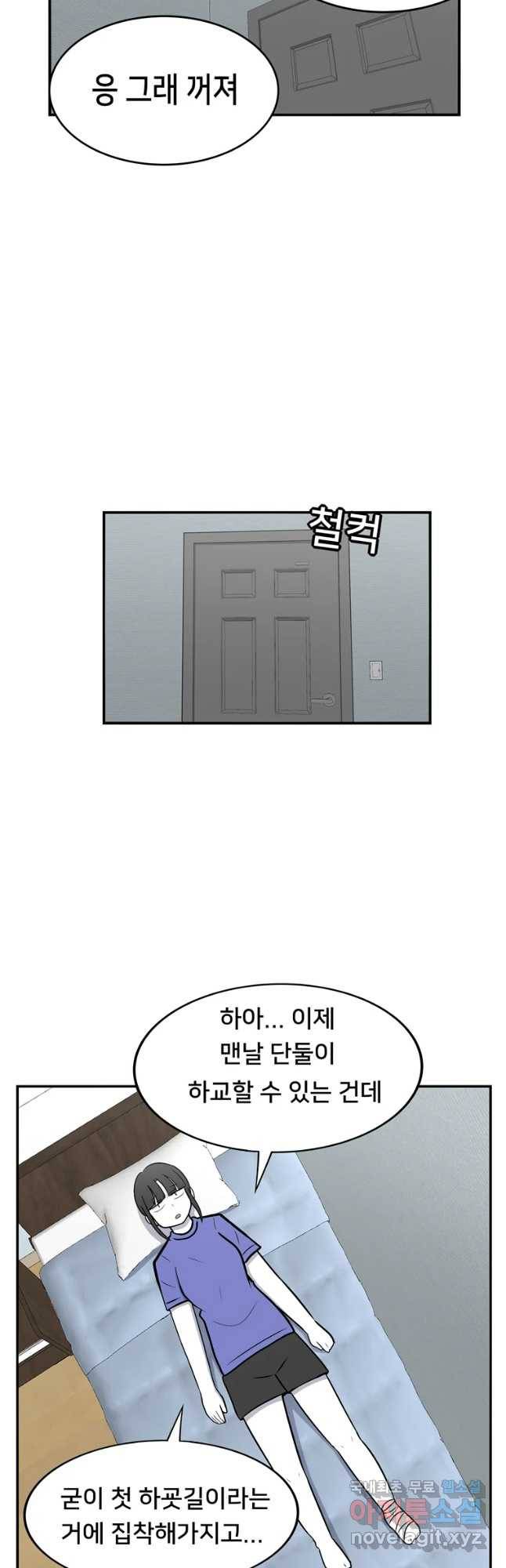 우리 청춘의 사랑은 53화 첫하굣길(2) 21
