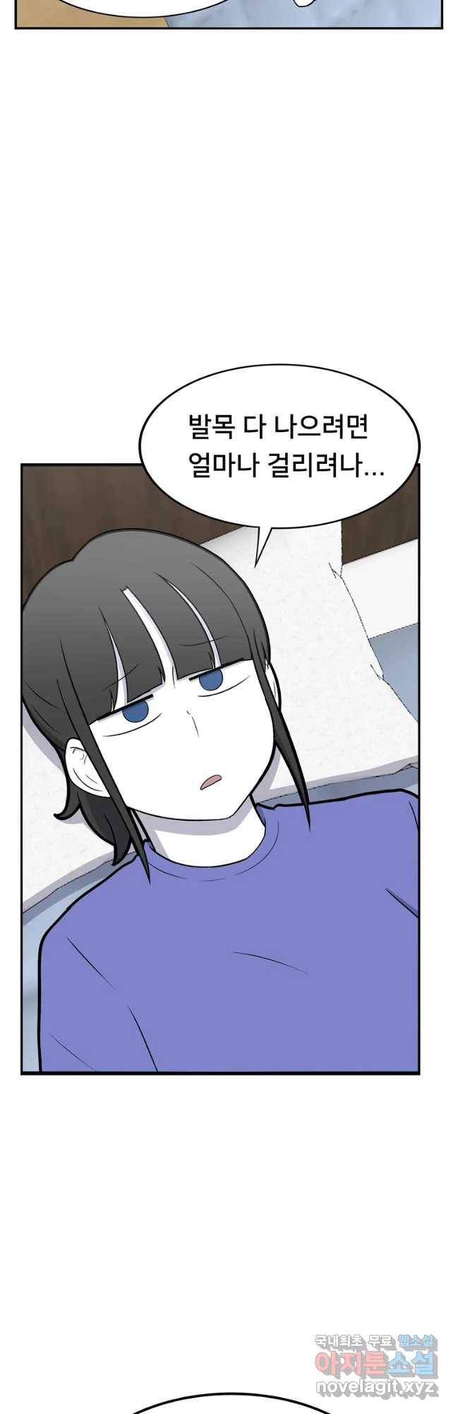 우리 청춘의 사랑은 53화 첫하굣길(2) 22