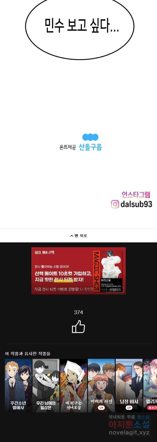 우리 청춘의 사랑은 53화 첫하굣길(2) 23