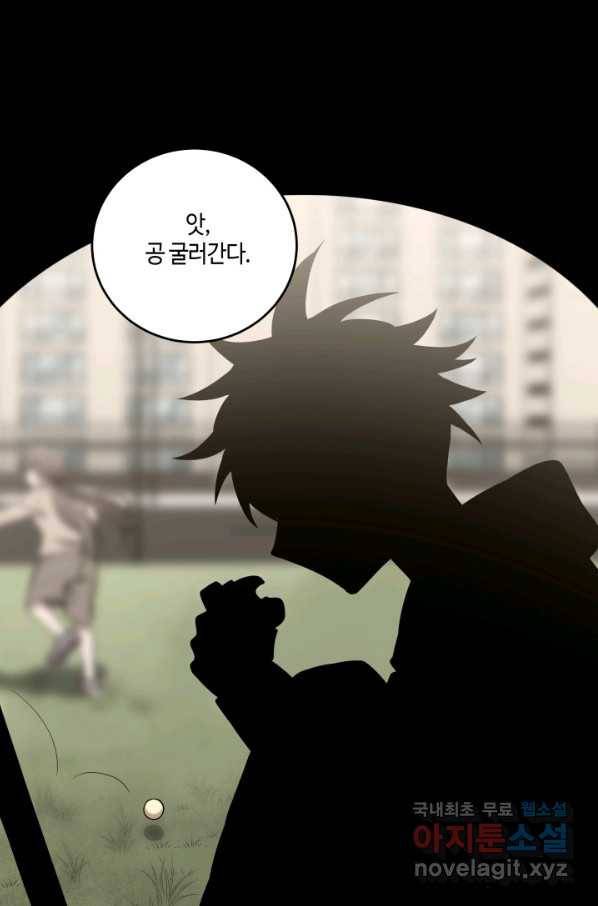 킬링 마이 러브 2화 4