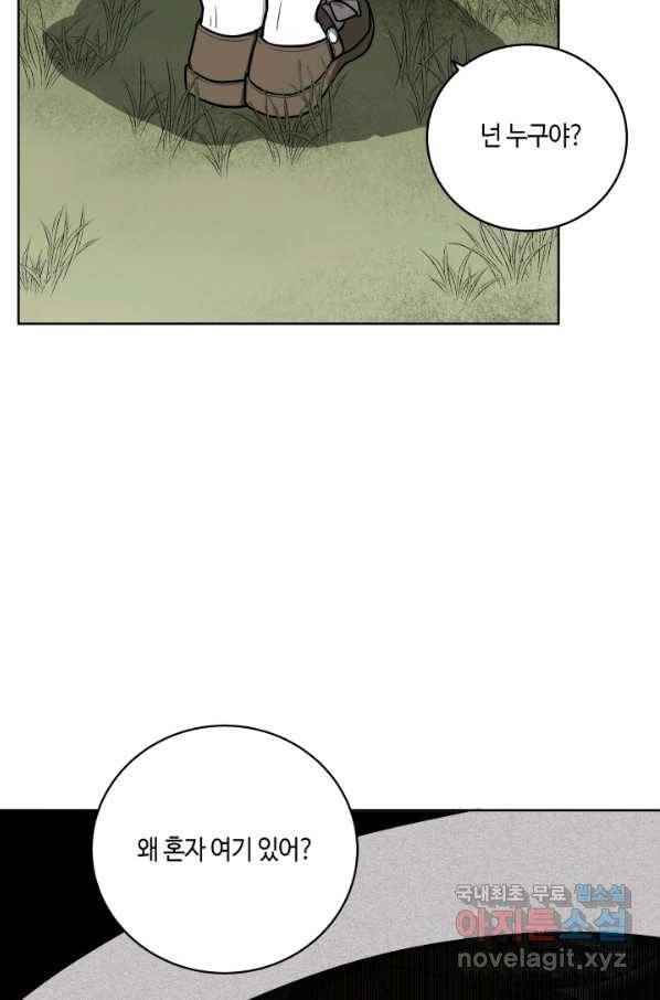킬링 마이 러브 2화 8