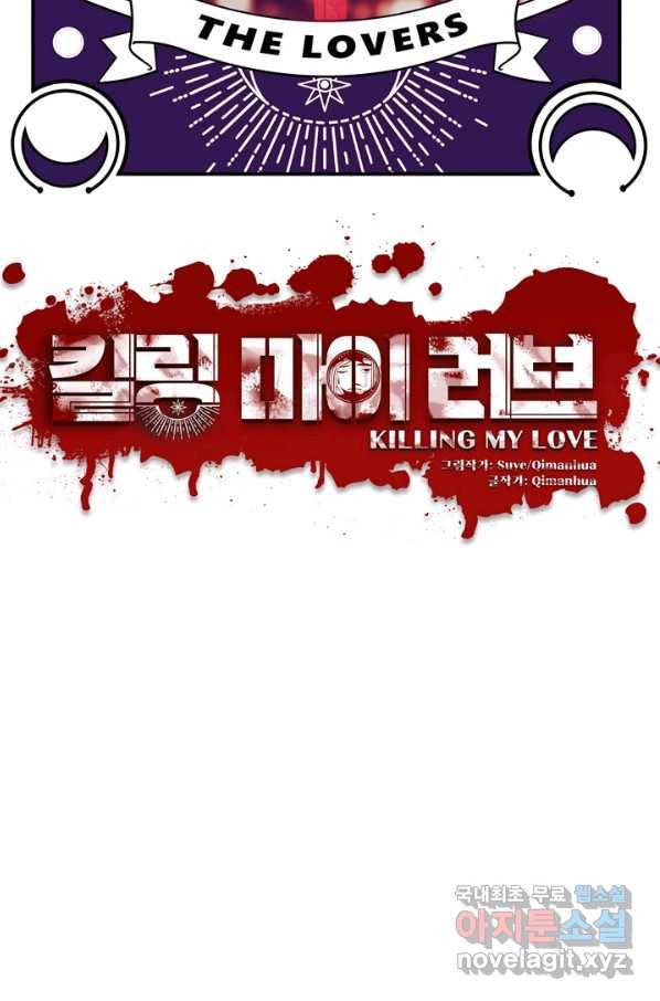 킬링 마이 러브 2화 14