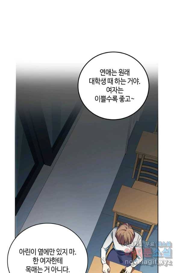 킬링 마이 러브 2화 22