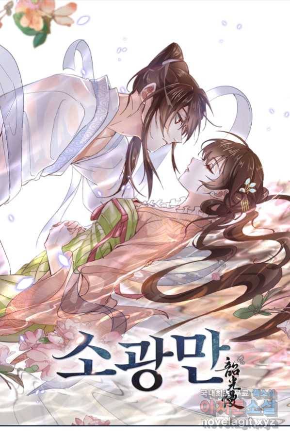소광만 8화 1