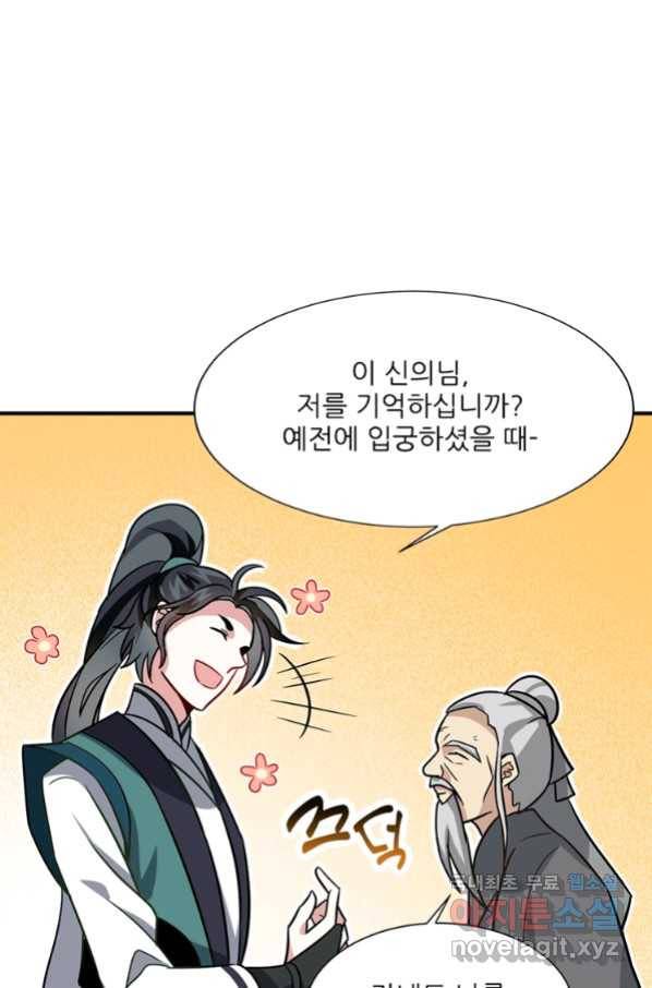 소광만 8화 2