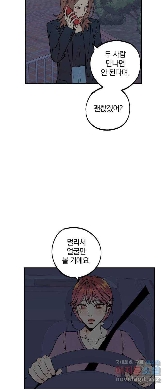 당신의 여자가 되고 싶어요 45화 : 그들은 그것을 사랑이라 불렀다 2