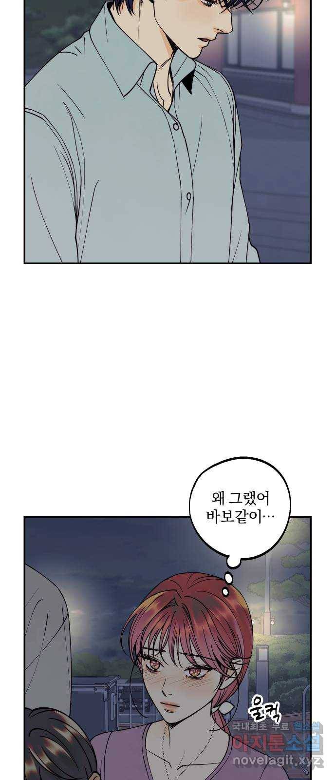 당신의 여자가 되고 싶어요 45화 : 그들은 그것을 사랑이라 불렀다 8