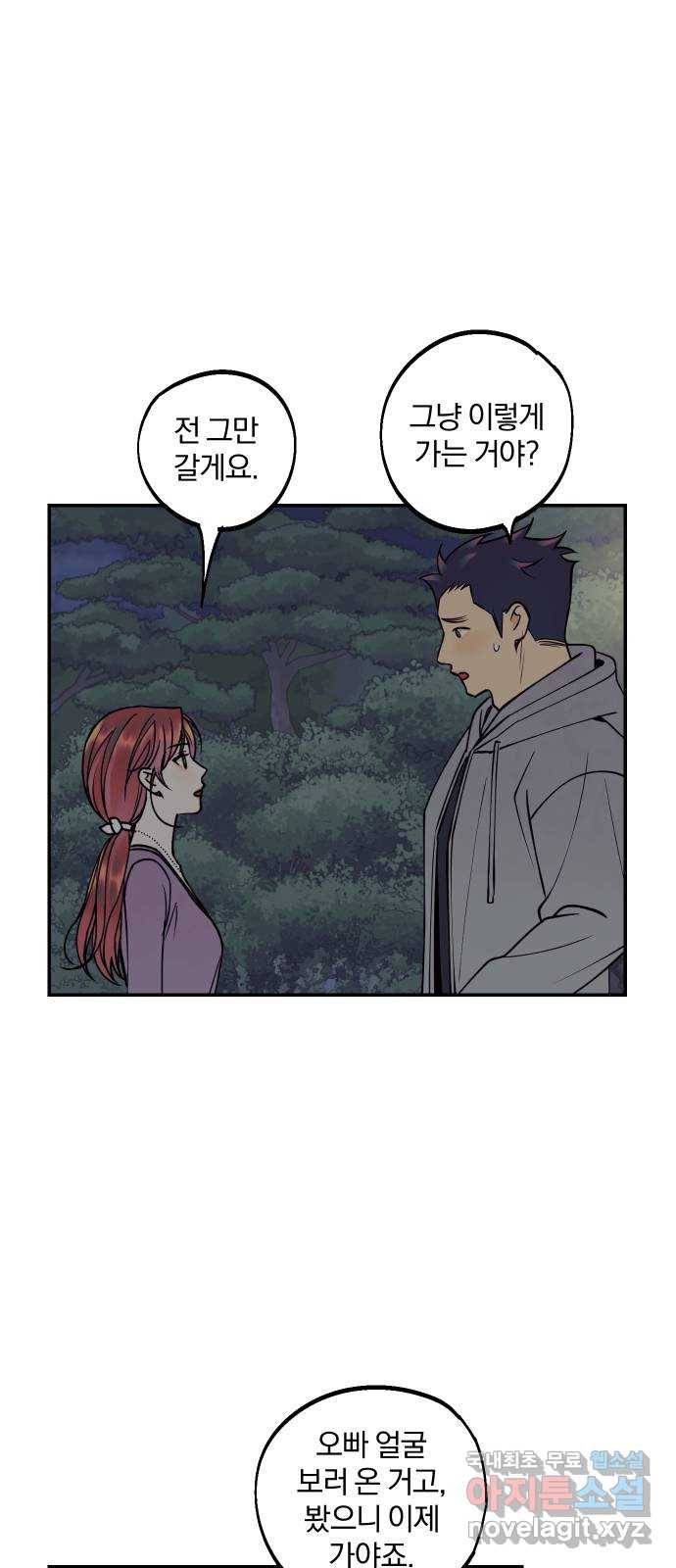 당신의 여자가 되고 싶어요 45화 : 그들은 그것을 사랑이라 불렀다 13