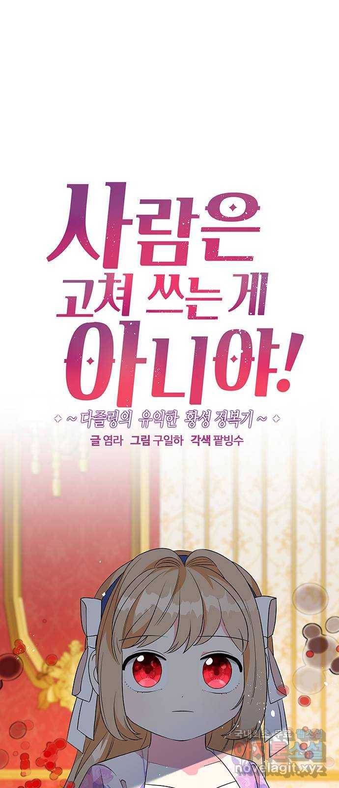 사람은 고쳐 쓰는 게 아니야! 74화 1
