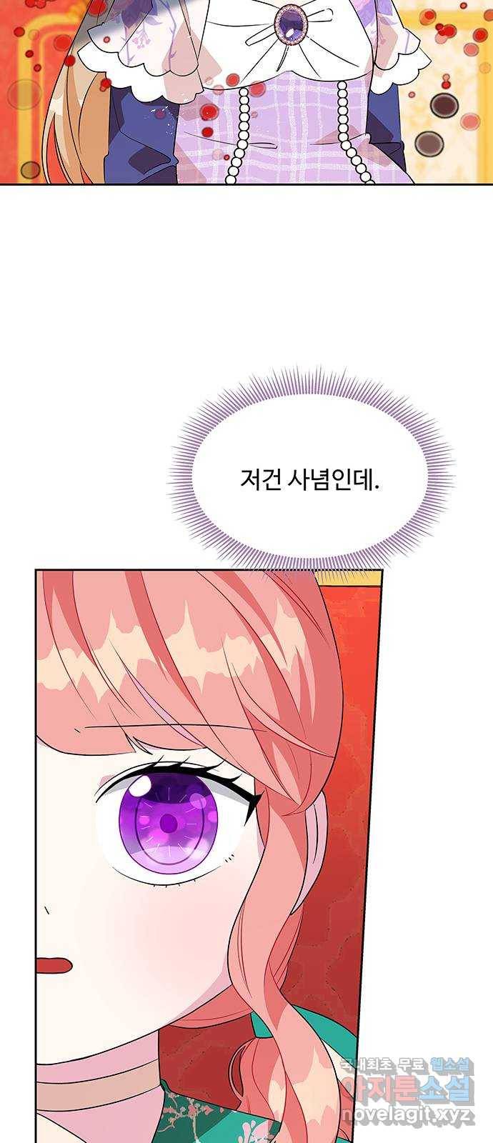 사람은 고쳐 쓰는 게 아니야! 74화 2