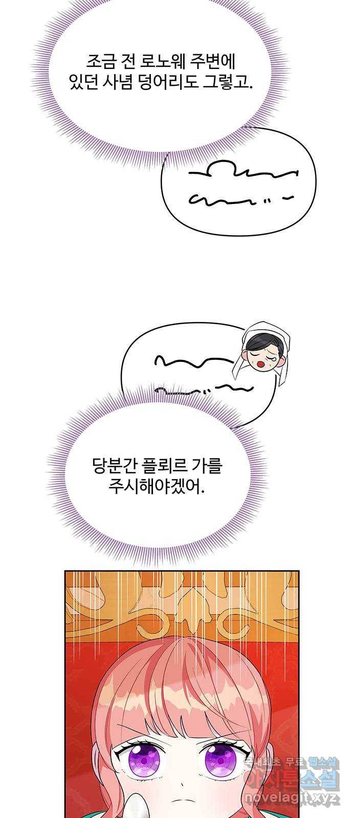 사람은 고쳐 쓰는 게 아니야! 74화 13