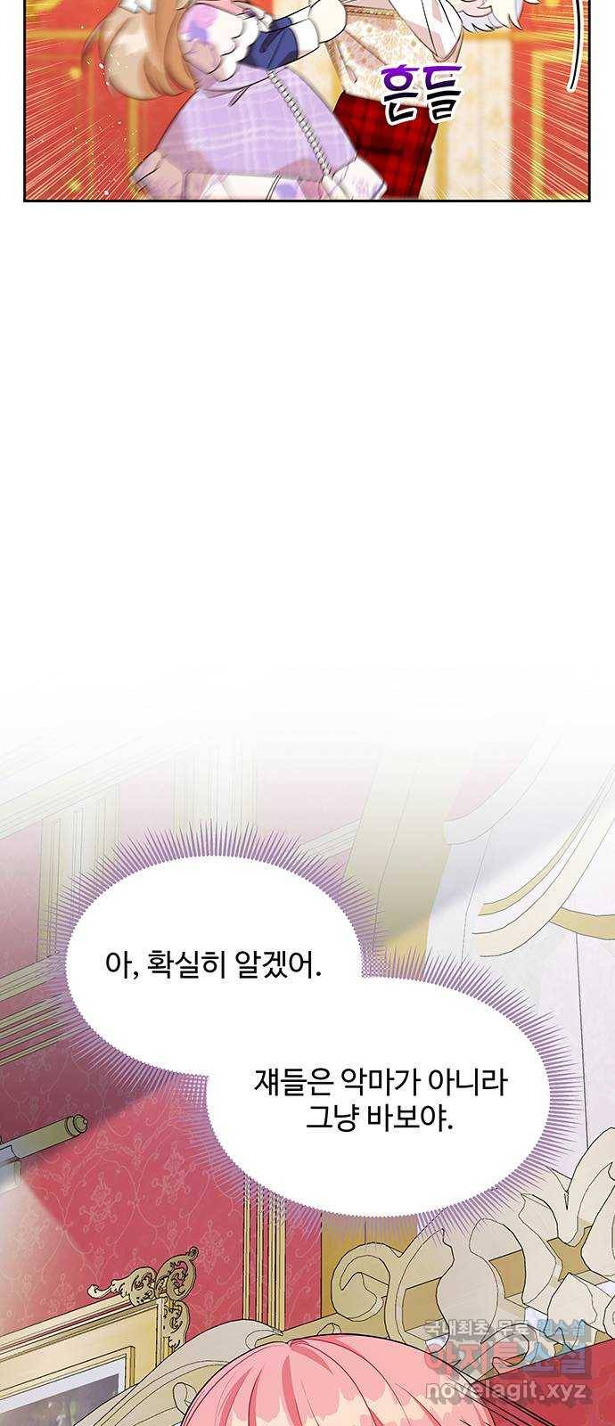 사람은 고쳐 쓰는 게 아니야! 74화 17