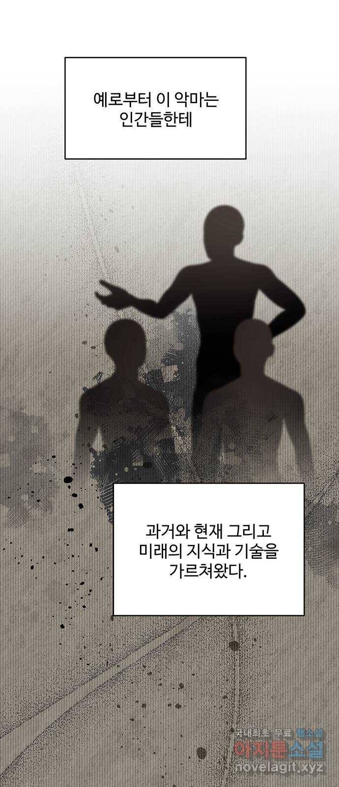 사람은 고쳐 쓰는 게 아니야! 74화 29
