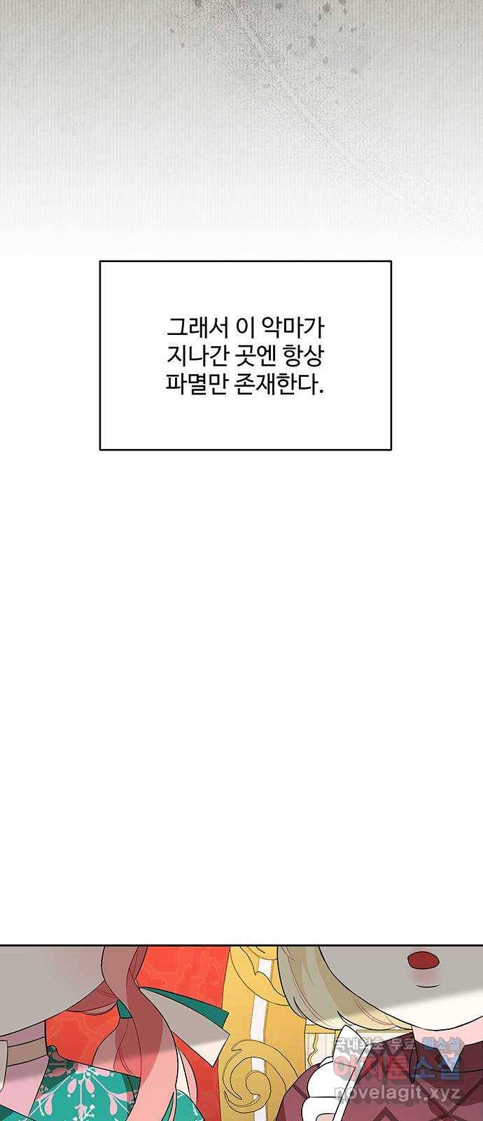 사람은 고쳐 쓰는 게 아니야! 74화 32