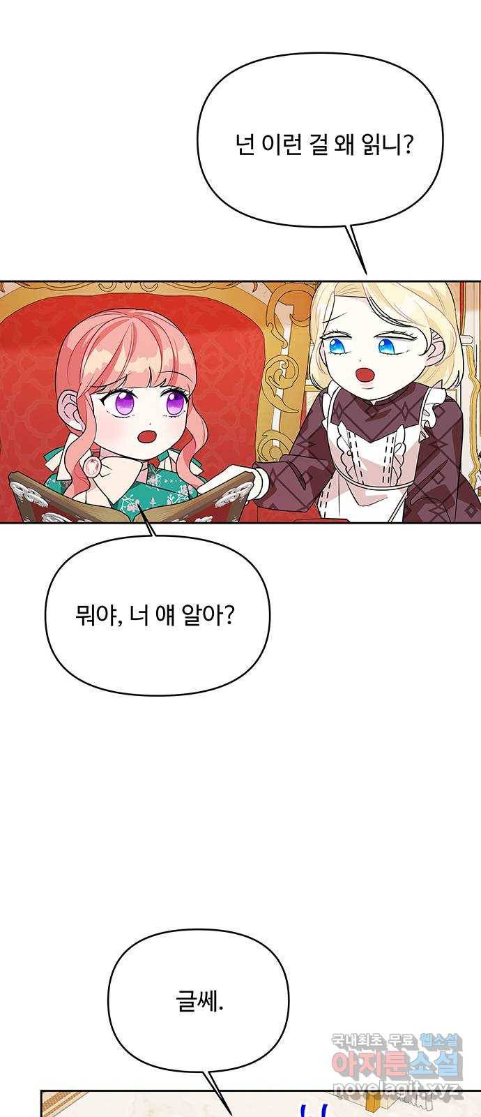 사람은 고쳐 쓰는 게 아니야! 74화 36