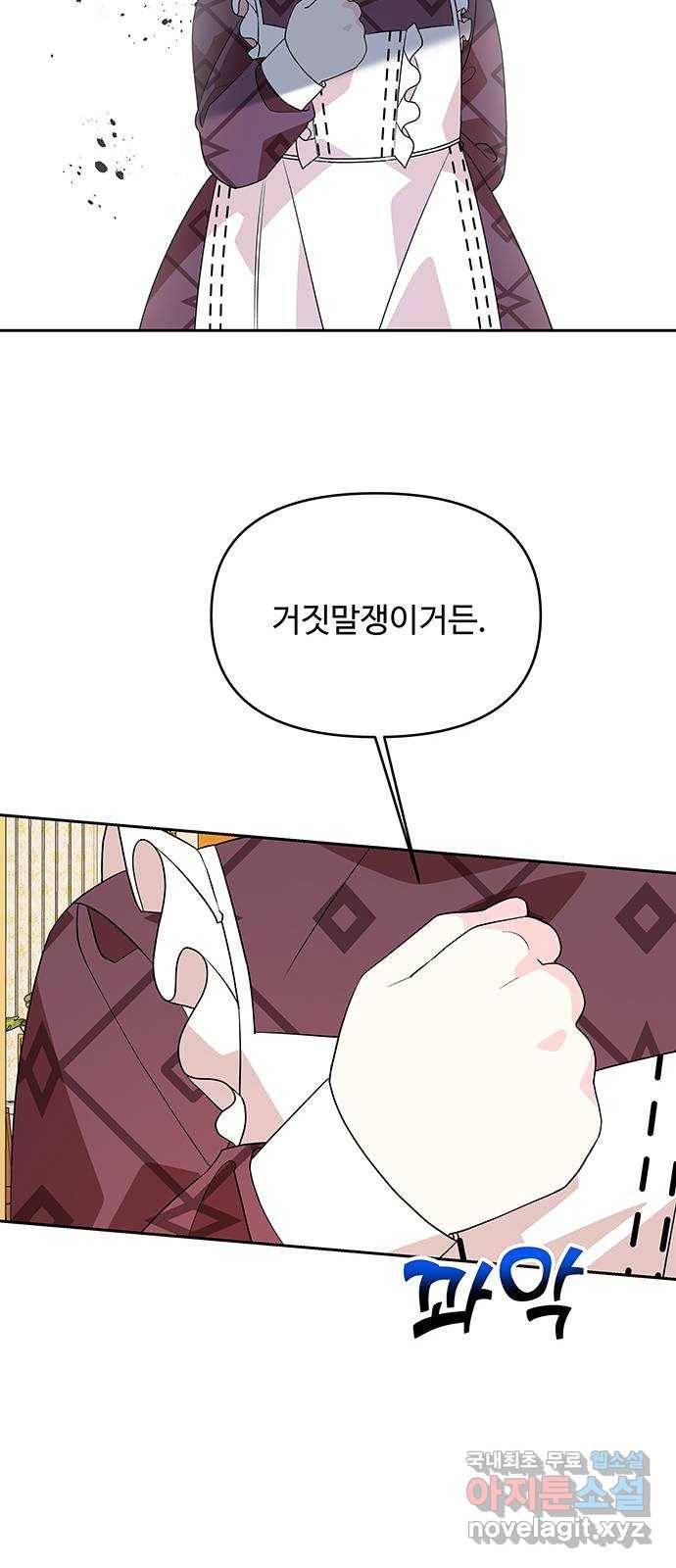 사람은 고쳐 쓰는 게 아니야! 74화 41