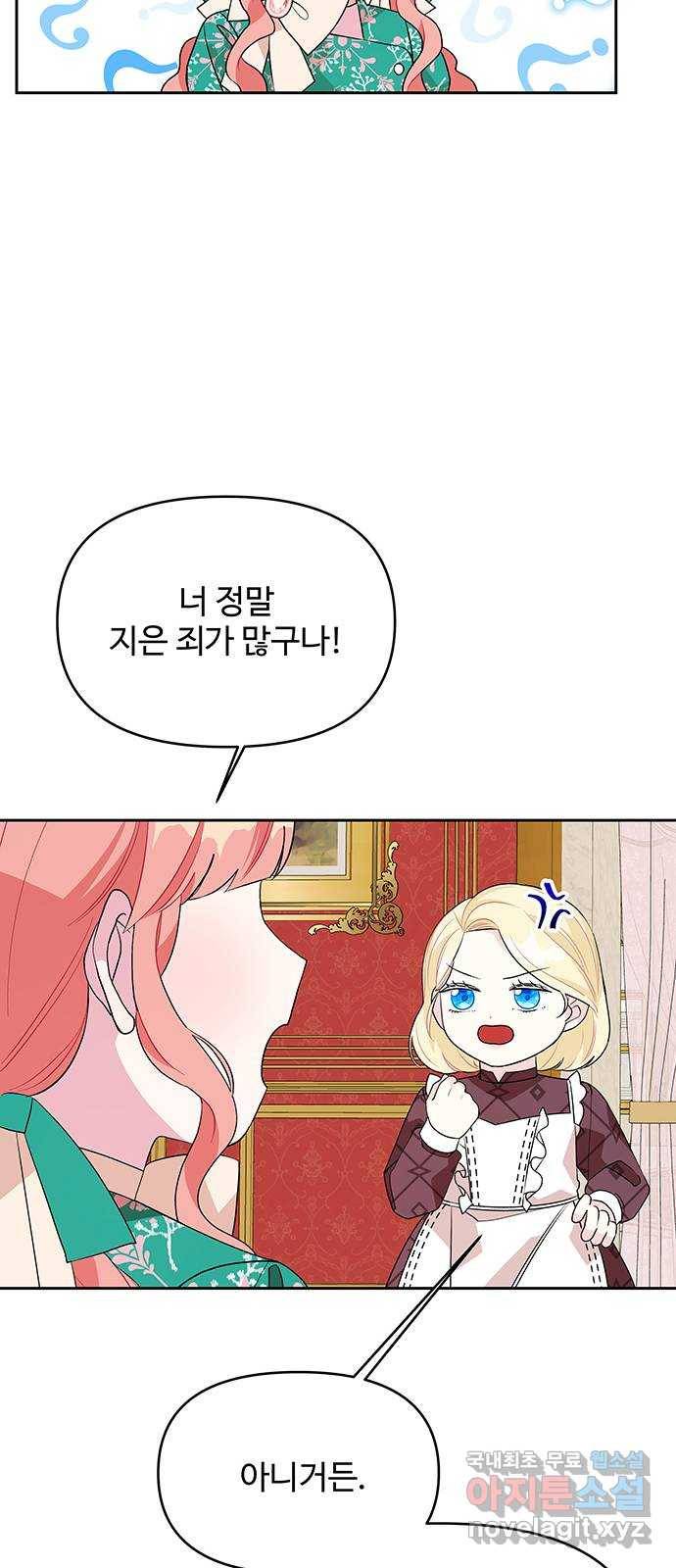 사람은 고쳐 쓰는 게 아니야! 74화 45