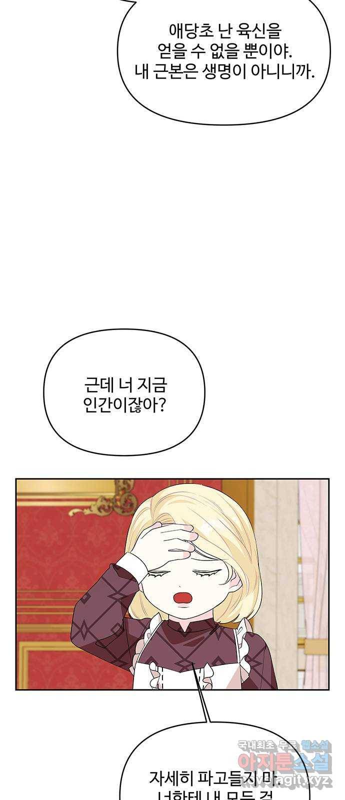 사람은 고쳐 쓰는 게 아니야! 74화 46