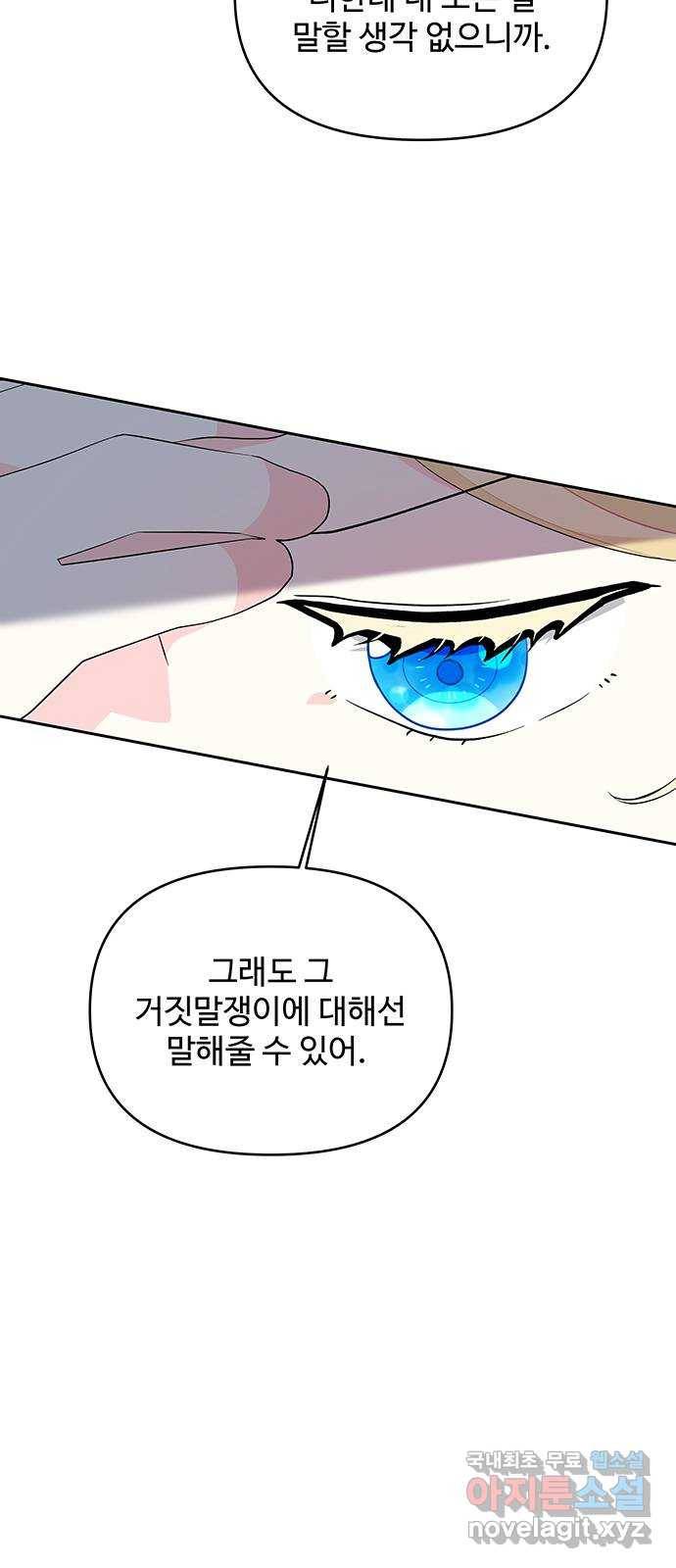 사람은 고쳐 쓰는 게 아니야! 74화 47
