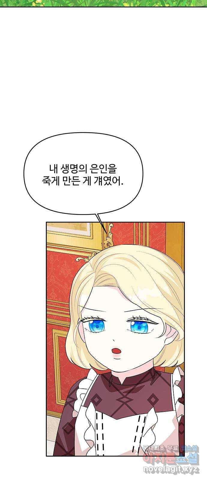 사람은 고쳐 쓰는 게 아니야! 74화 49