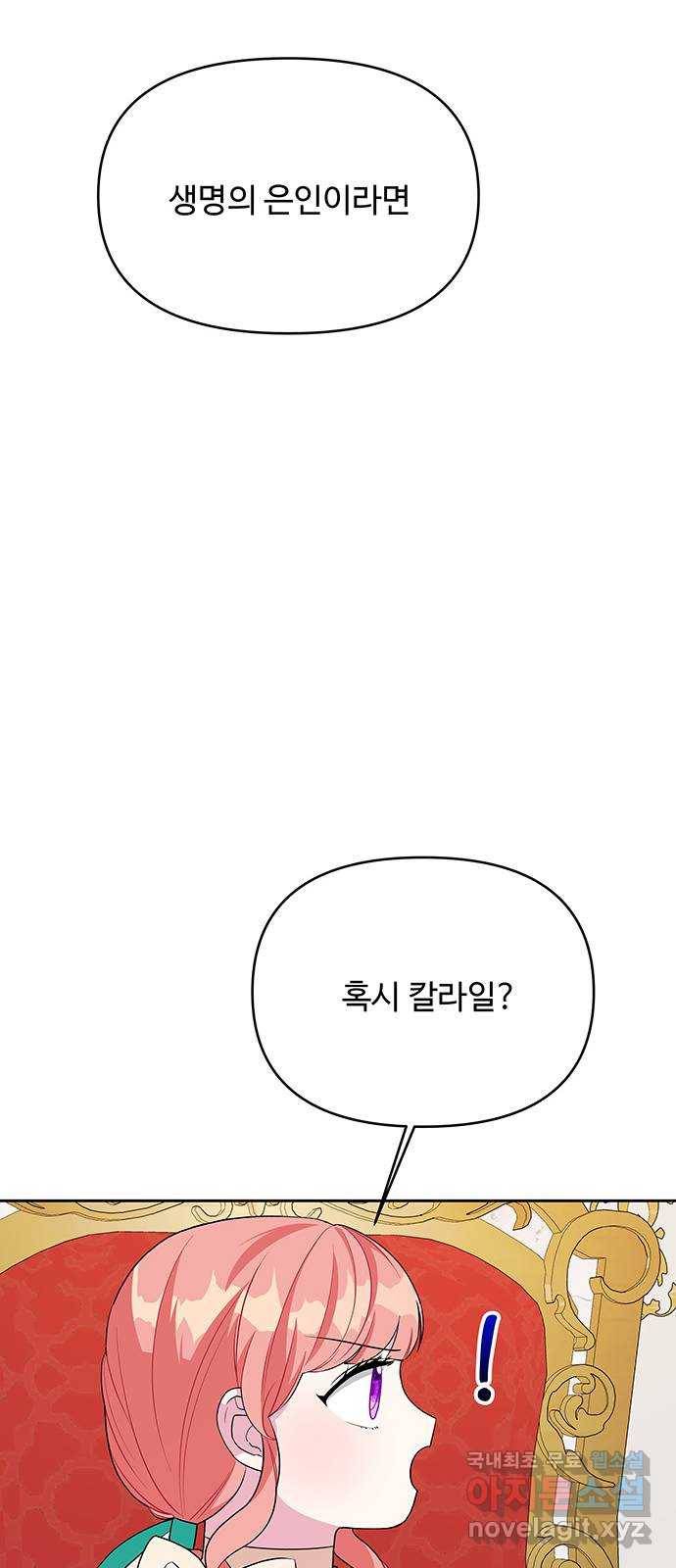 사람은 고쳐 쓰는 게 아니야! 74화 50